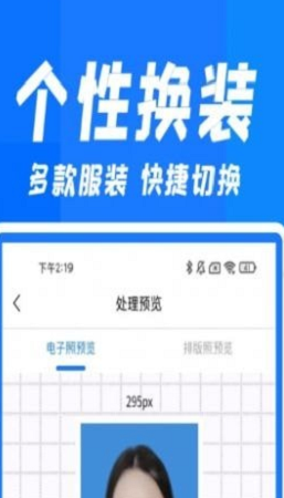 快拍证件照和贝1