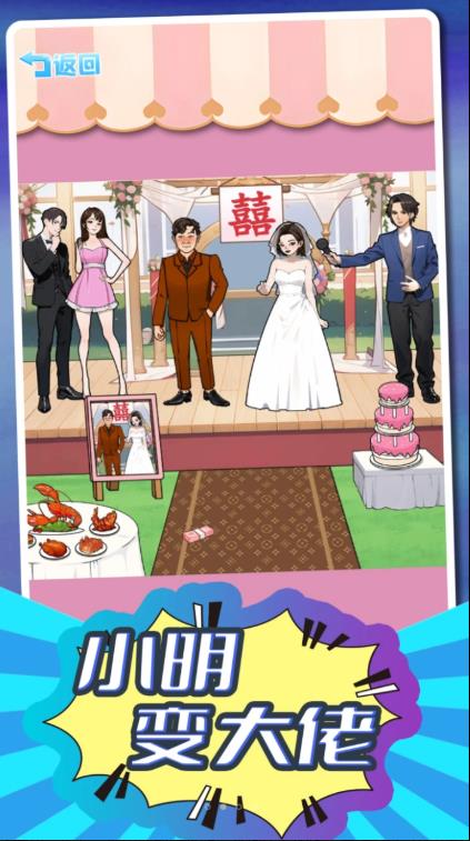 小明变大佬2