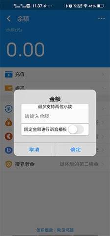 支付宝余额在线生成器2