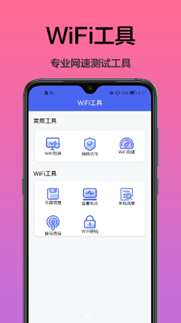 WiFi无限密码2