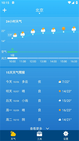 即时天气预报1