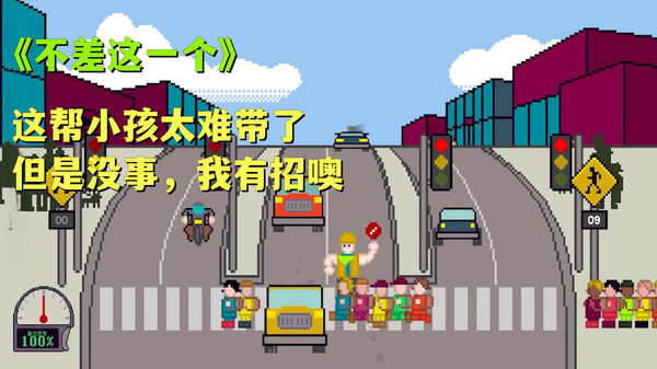过马路模拟1