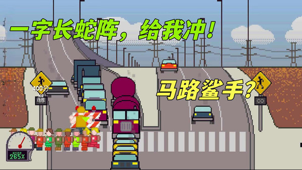 过马路模拟3