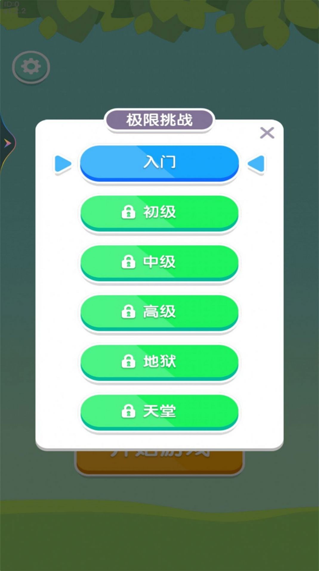 答题我很快3