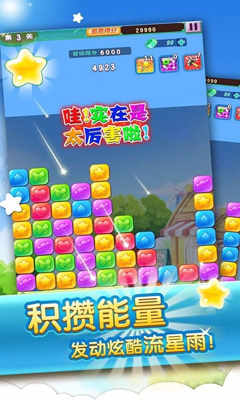 糖果大爆炸游戏1