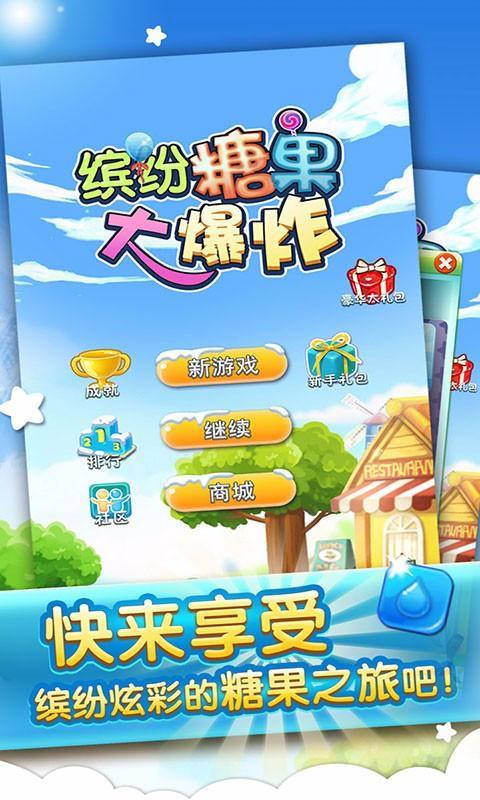 糖果大爆炸游戏2
