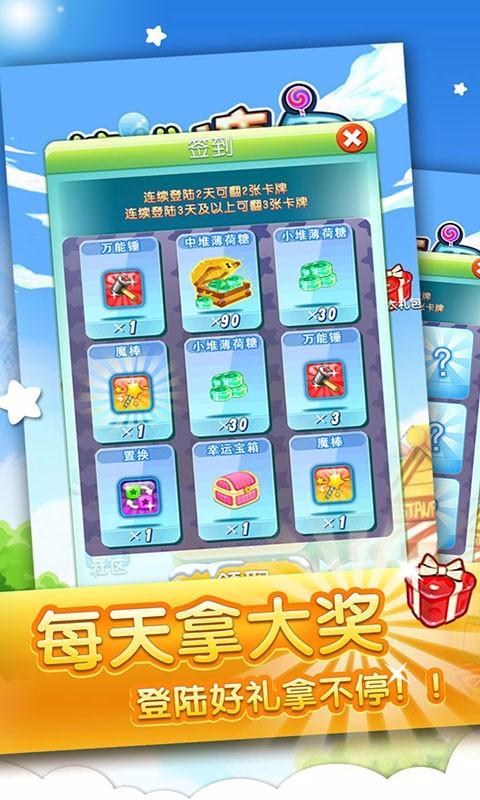 糖果大爆炸游戏3
