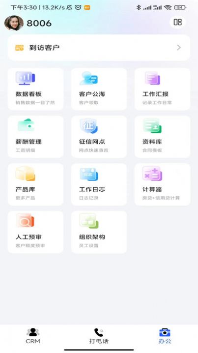 益销CRM2
