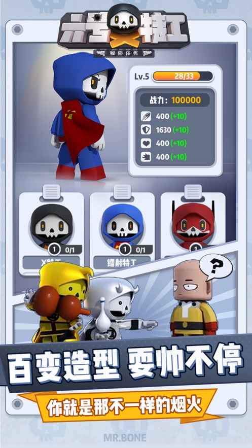六号特工无限金币无限钻石ios1