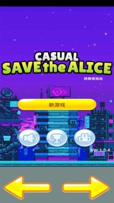拯救爱丽丝安卓版1