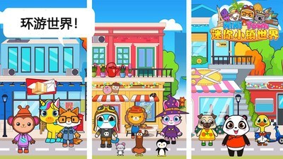 迷你小镇世界3