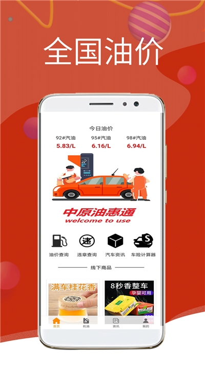 中原油惠通1