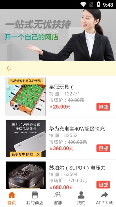 云品优购app2