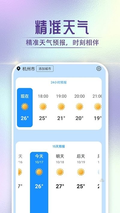 贝贝天气预报1
