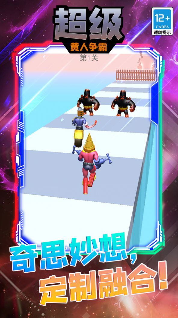 超级黄人争霸 超级黄人争霸