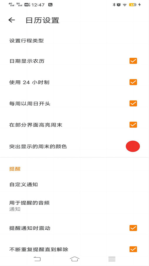 日历天气简洁版2