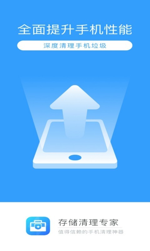 存储清理专家安卓版1