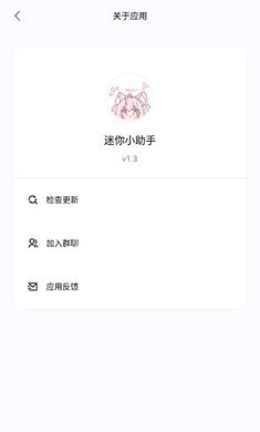 迷你小助手20231