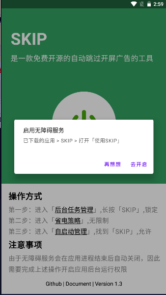 skip软件2