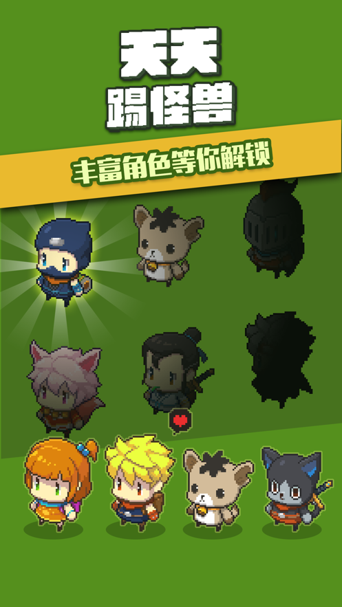 天天踢怪兽2