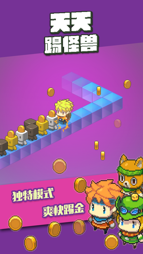 天天踢怪兽3