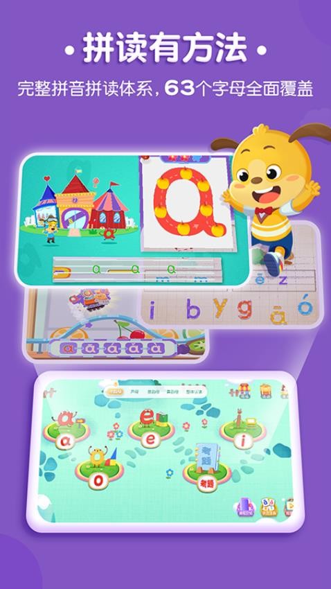 麦田拼音拼音学习2