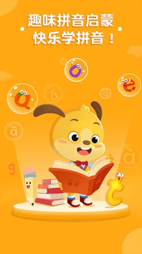 麦田拼音拼音学习3