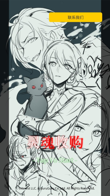 灵魂收购2无限钻石版1