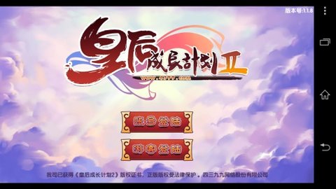 皇后成长计划2无限钻石版1