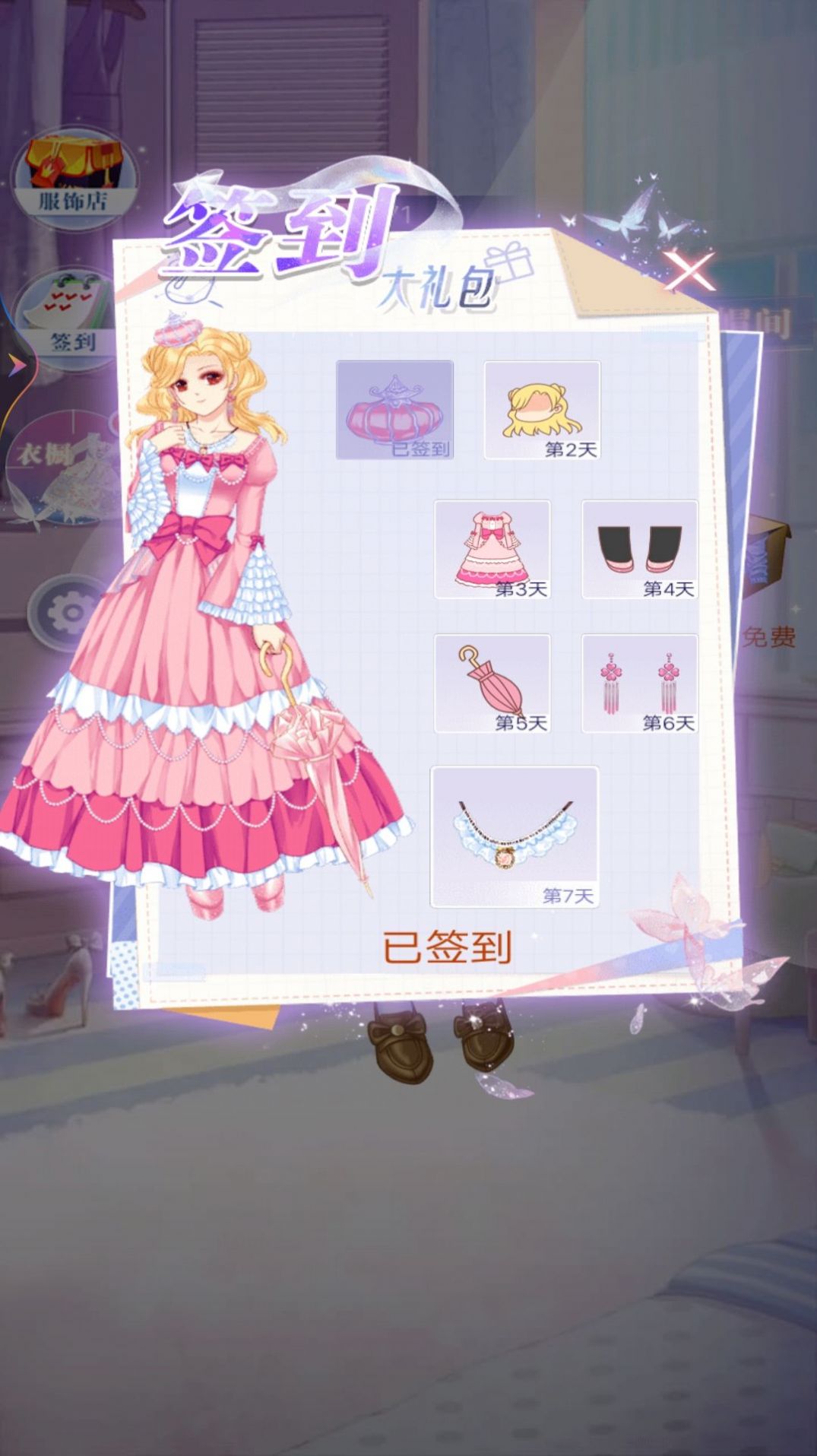 女王的换装日记2