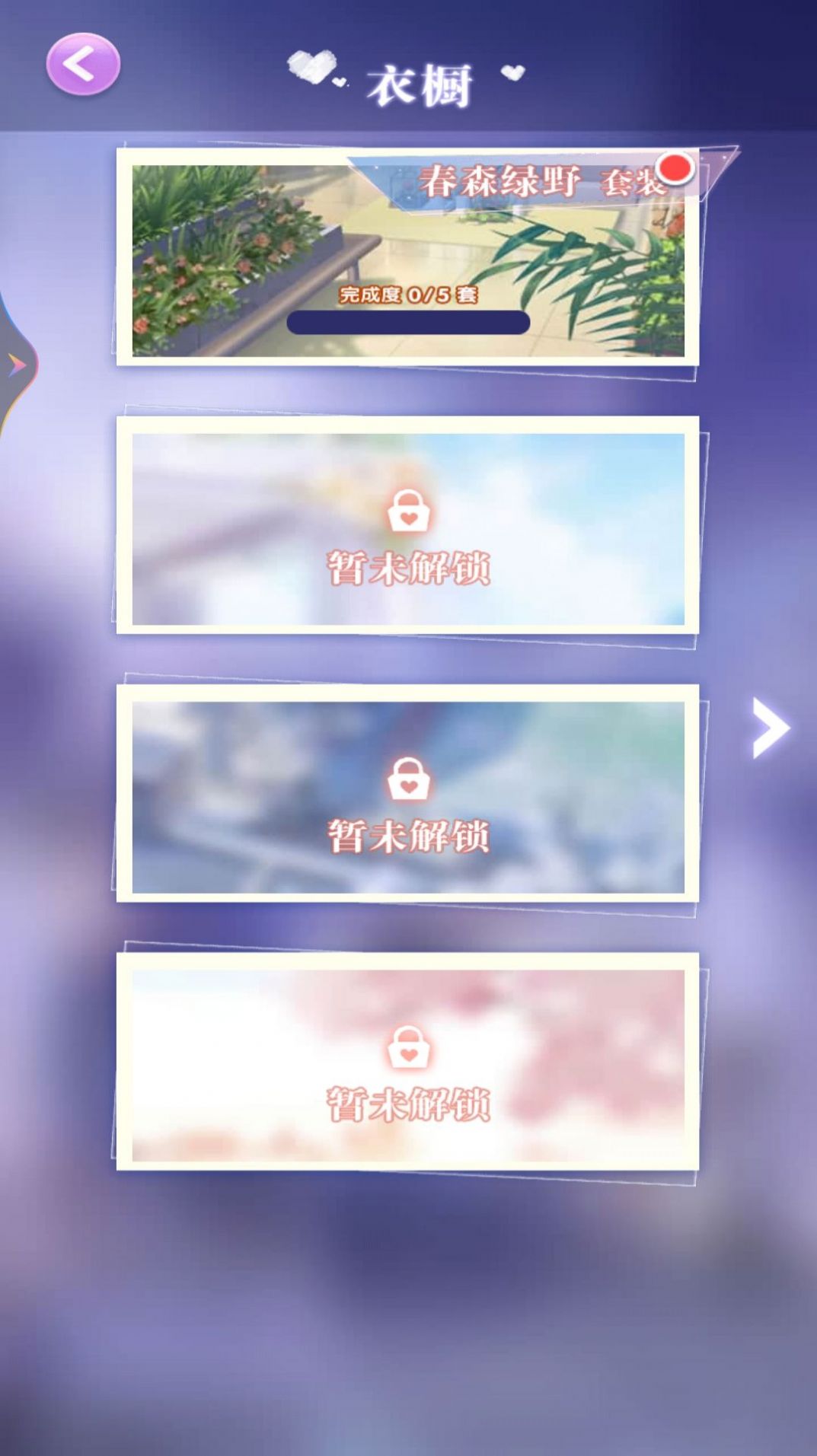 女王的换装日记3