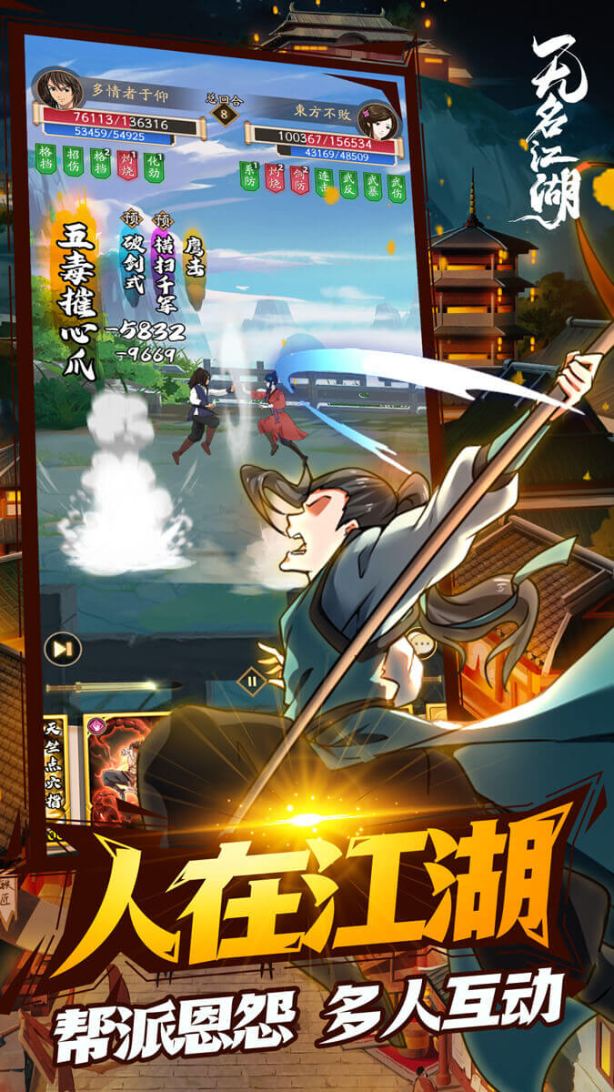 无名江湖内购版0