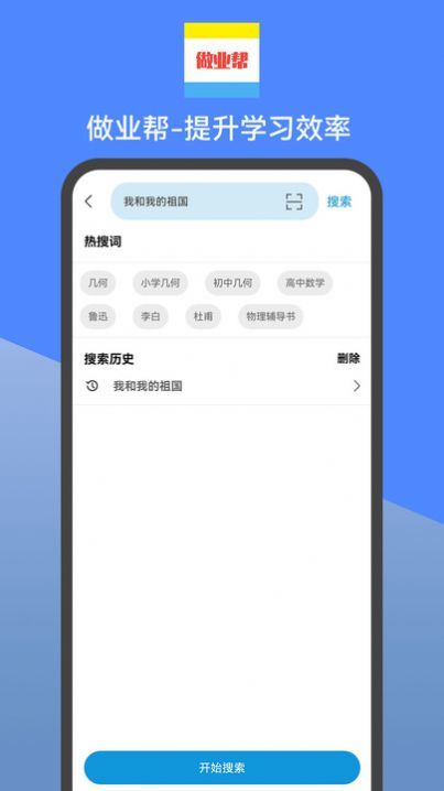 做业帮1