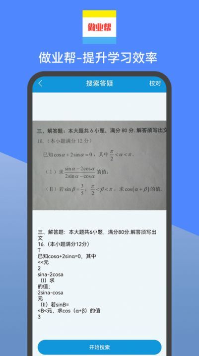 做业帮2