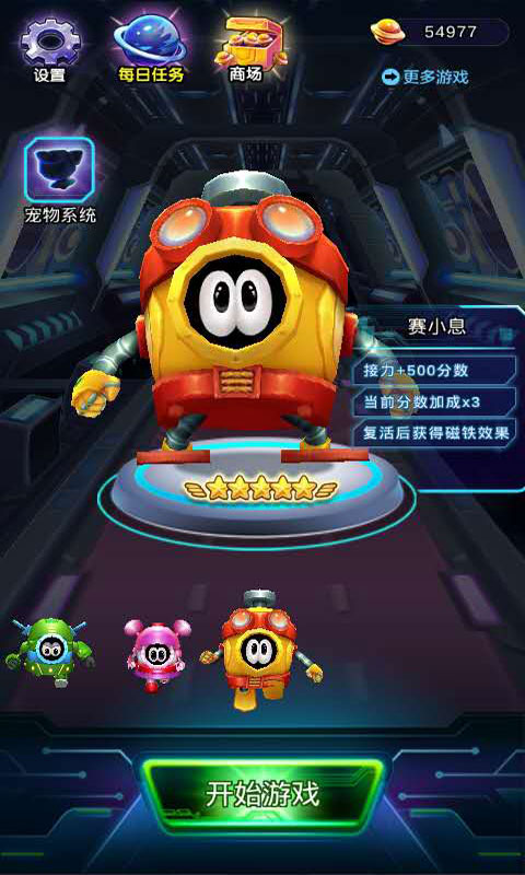 赛尔号星际跑酷2