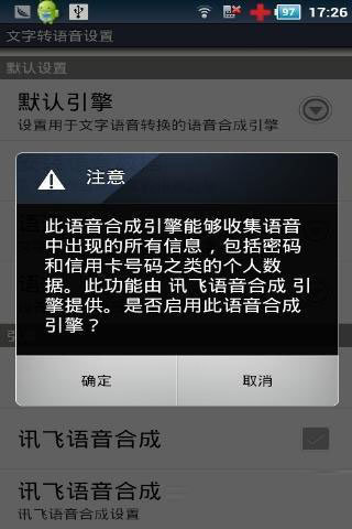 讯飞tts语音引擎1