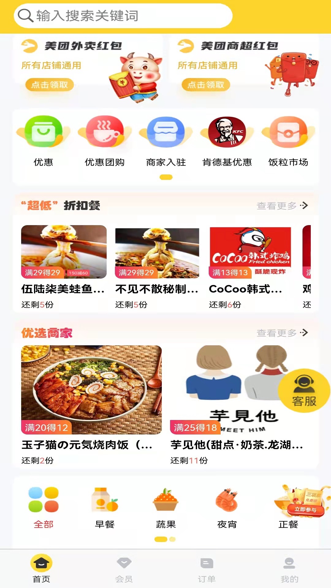 饭票魔王0
