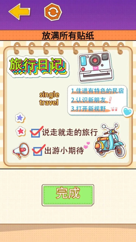 贴纸少女心手账本1