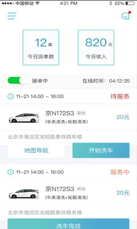 洗车么师傅端1