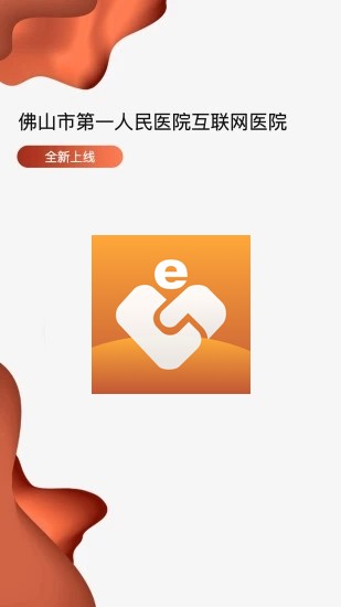 粤医e联0