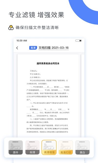 扫描大师免费版