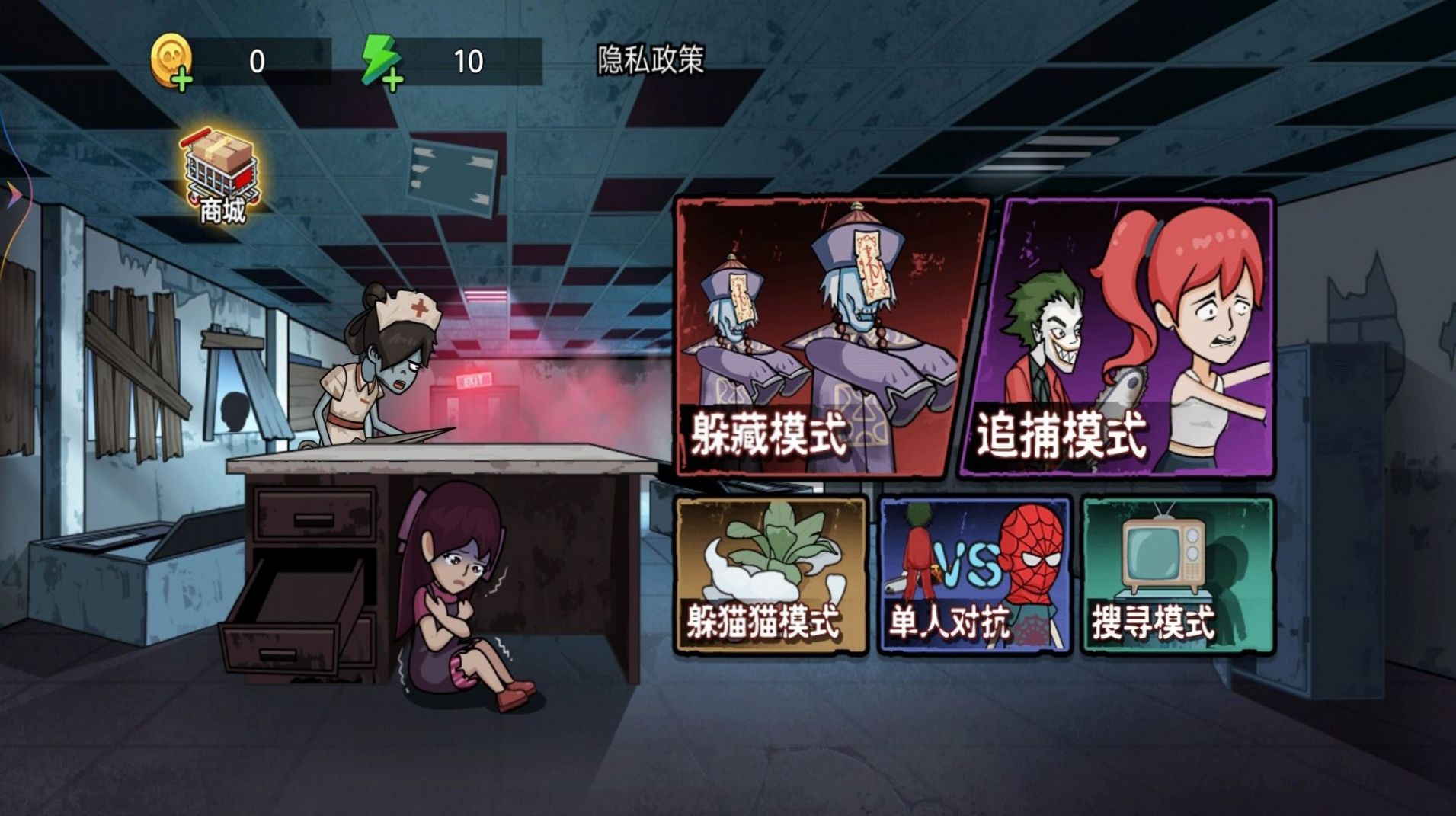 躲猫猫我贼溜2