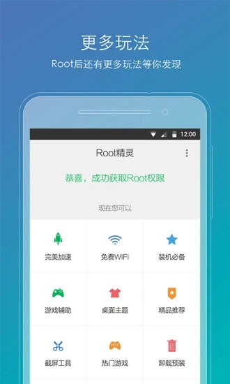 root精灵华为版2