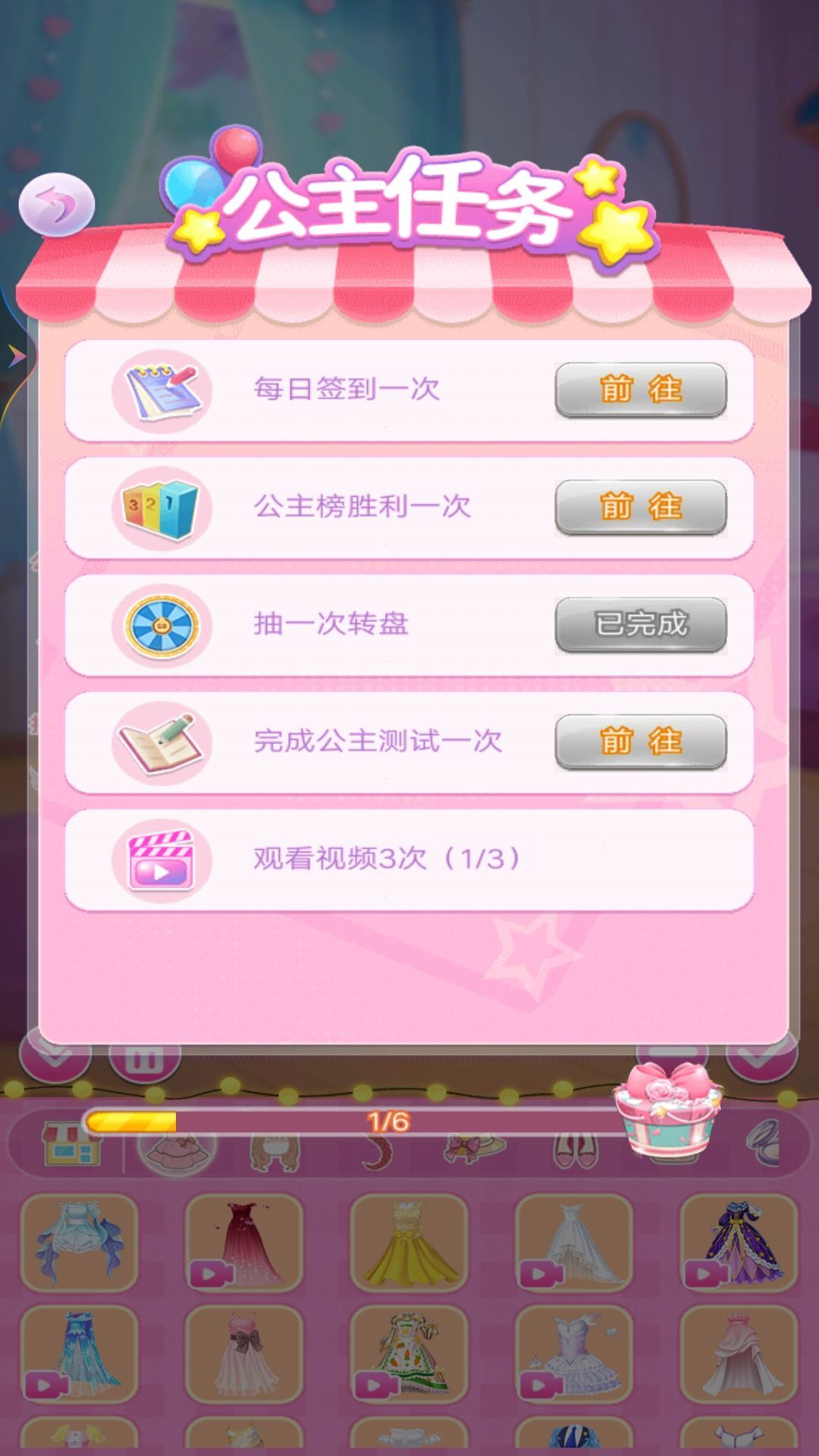 小雪公主换装日记1