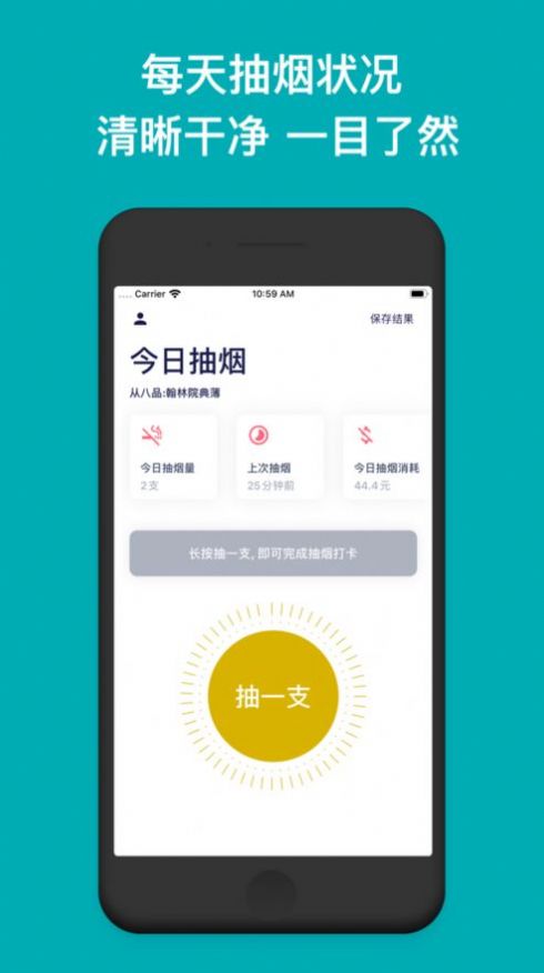 今日戒烟免费版