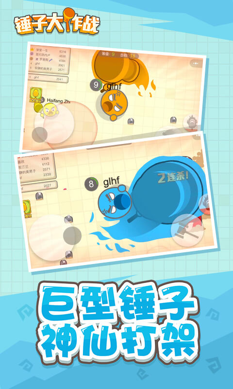 锤子大作战内购版1