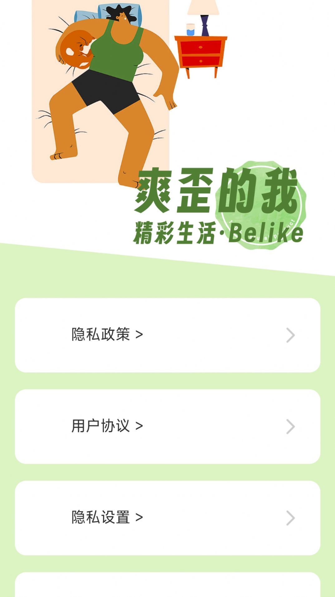 爽歪充电1