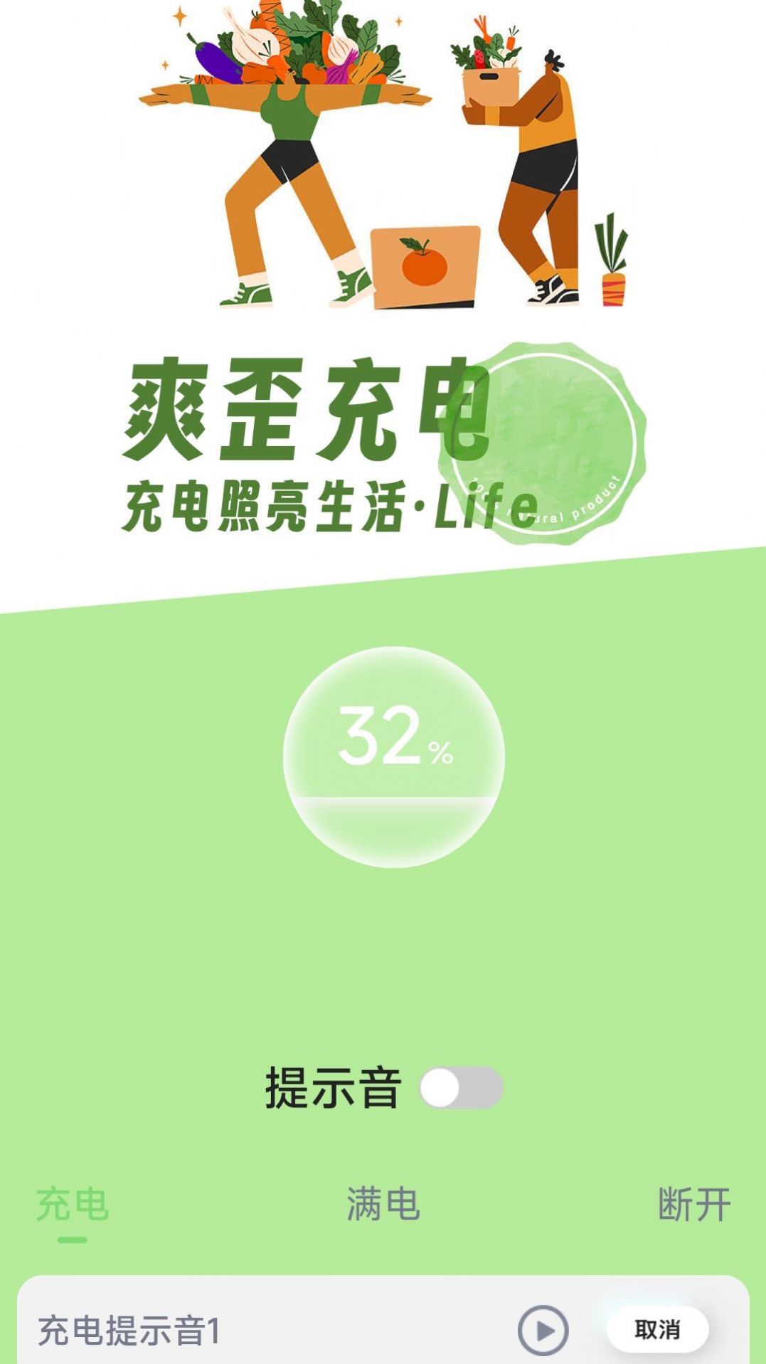 爽歪充电2