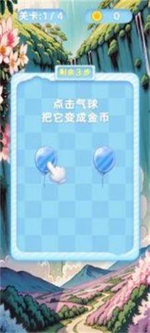 气球大冒险2