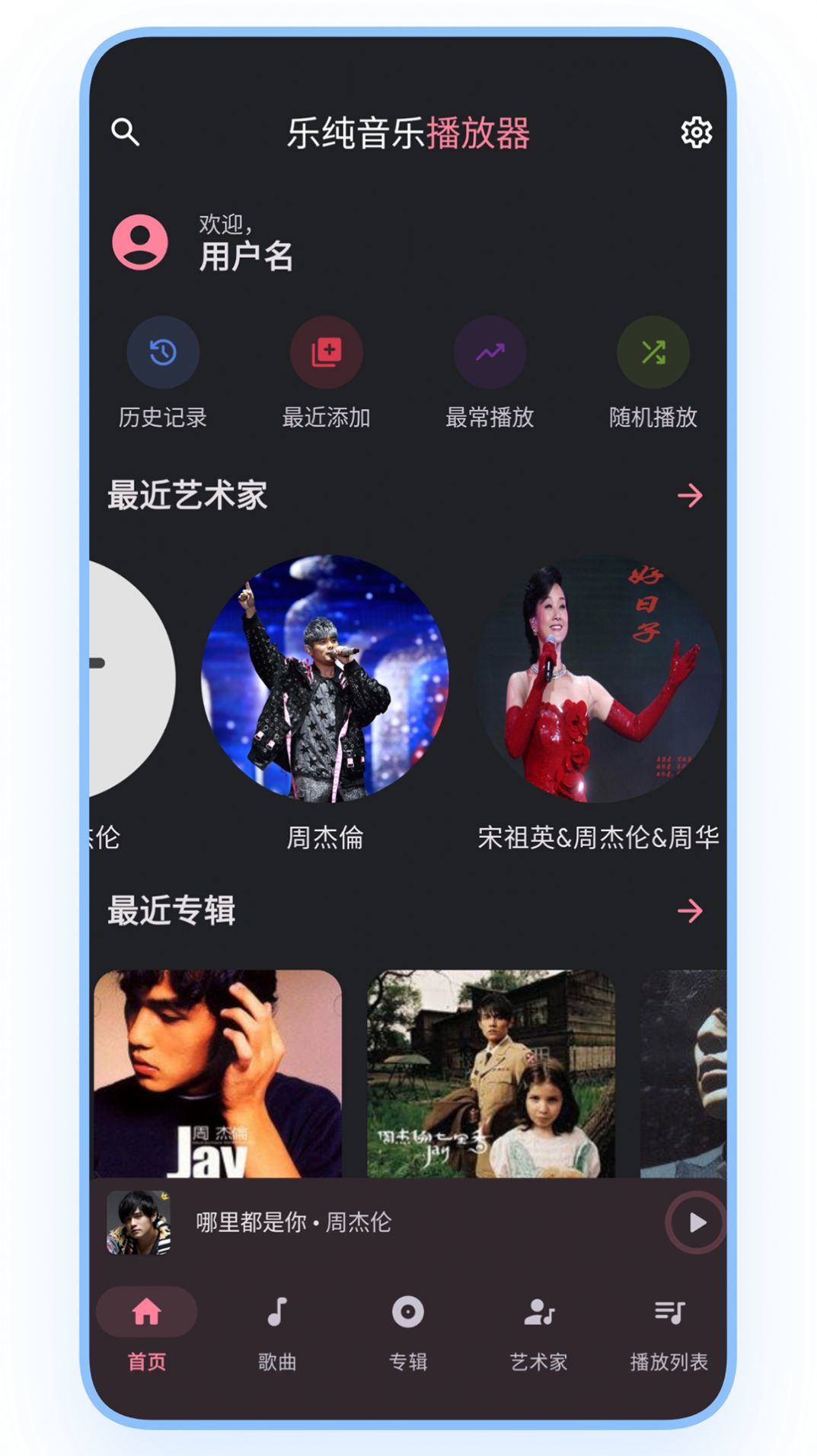 乐纯音乐播放器1